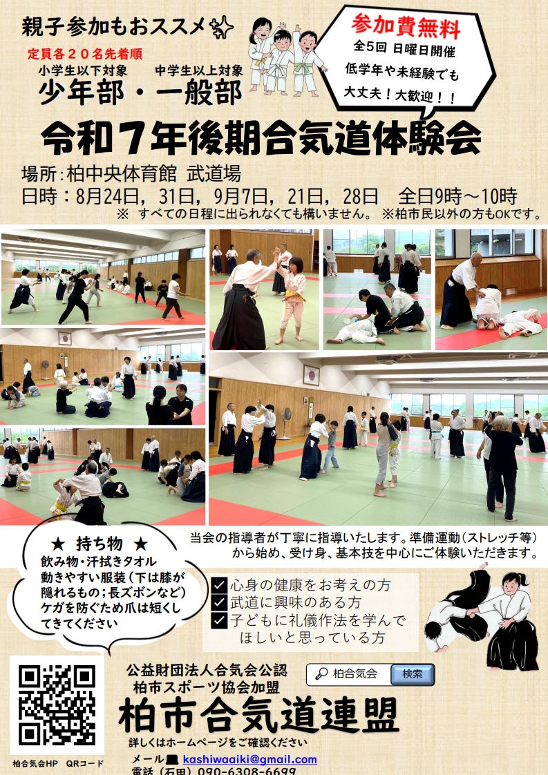 2025後期体験会